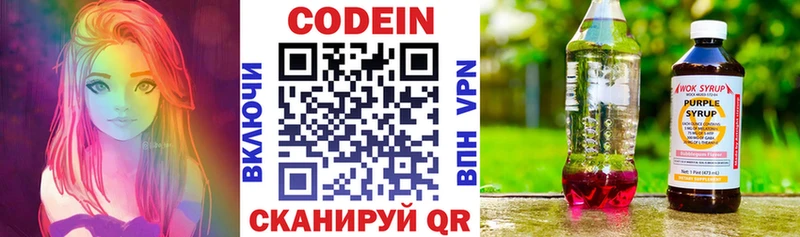 Codein напиток Lean (лин)  Купить закладки  Козельск 