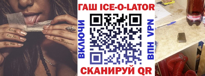 Купить  Козельск  ГАШ ice o lator 